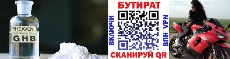 Купить где Конаково БУТИРАТ бутандиол